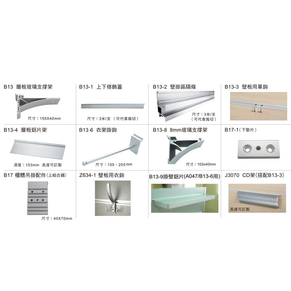 B13 重型壁板配件組合系列2.jpg