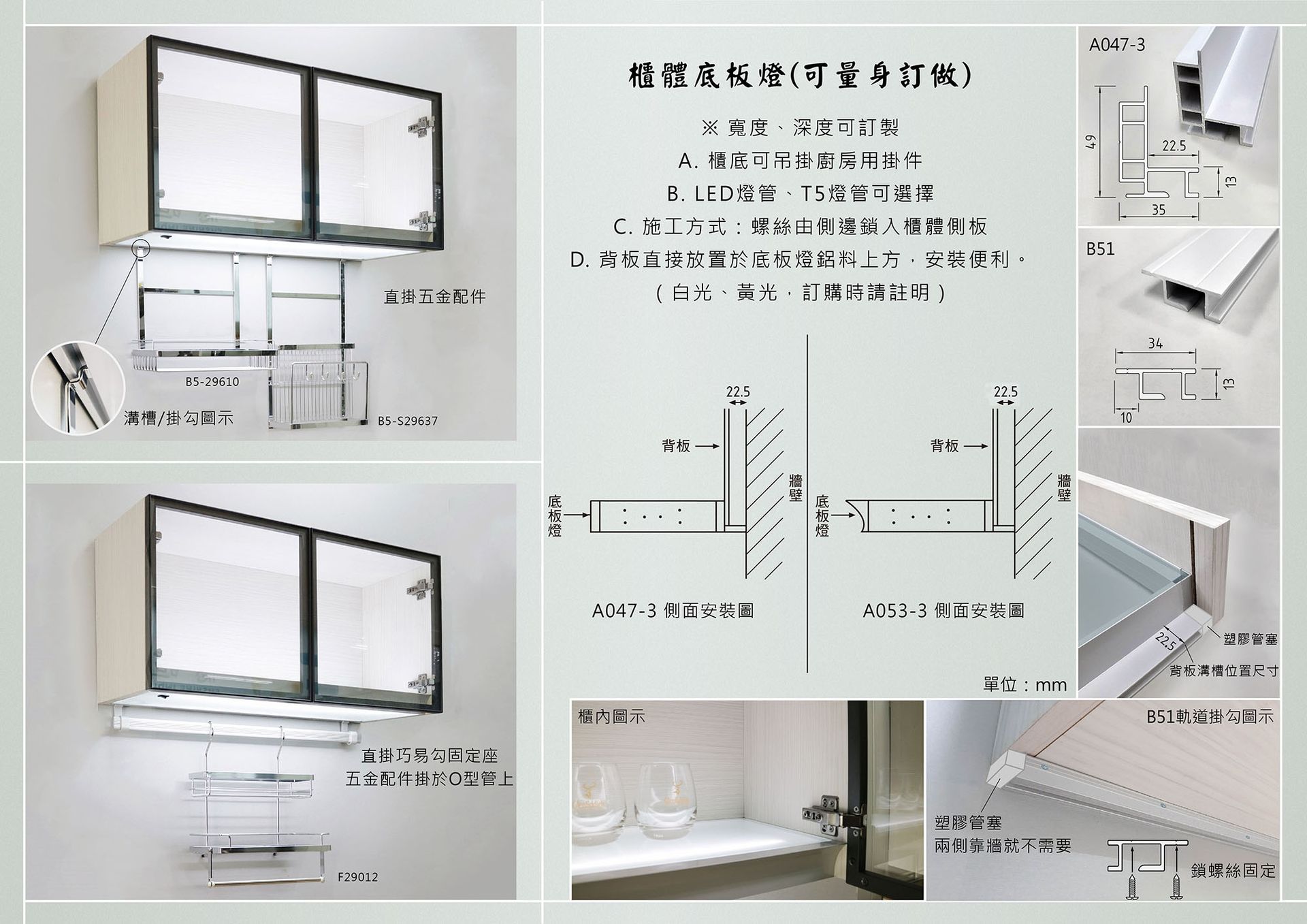 A047-3、A053-3底板燈、B51櫥櫃軌道掛勾.jpg