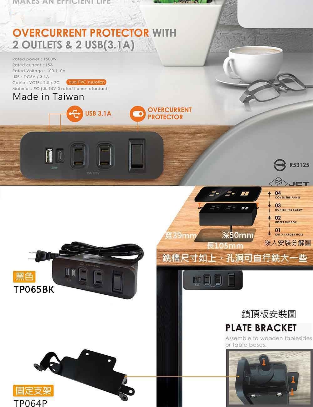 TP065BK 傢俱用延長線插座9.jpg