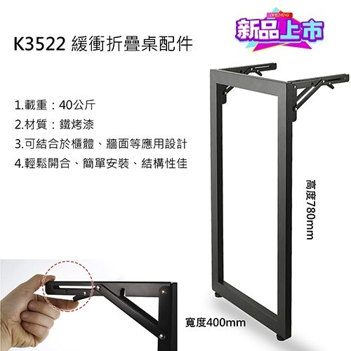 K3522 緩衝折疊桌配件.jpg