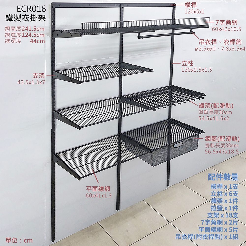 ECR016BK 鐵製衣掛架9.jpg