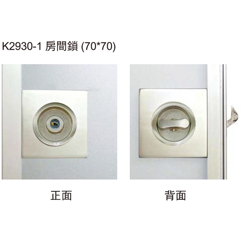 K2930-1房間鎖(可選配)