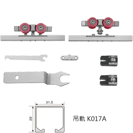 K039 吊輪推門配件(快拆型)