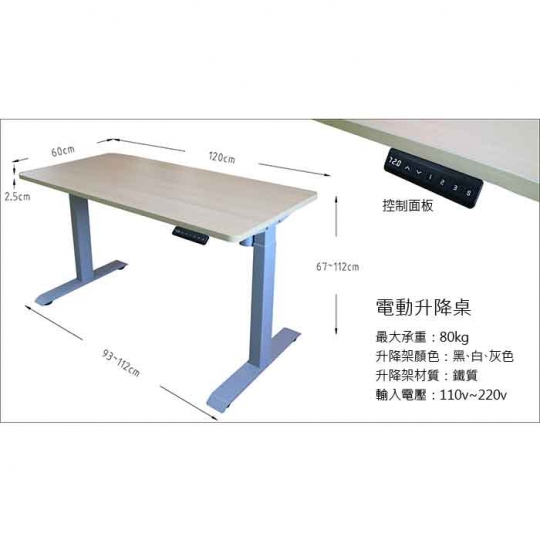 K3513 電動升降桌 ( 含桌板 )