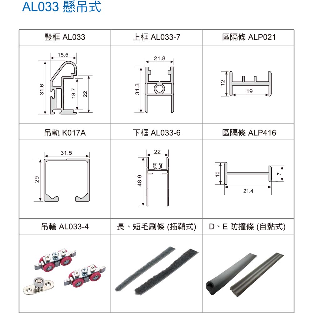 AL033 懸吊式 毛刷條 防撞條
