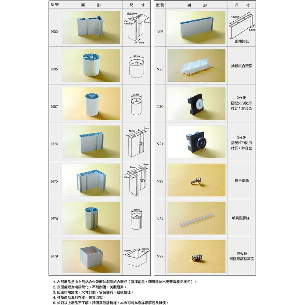 proimages/product/N/N系列組合櫃用鋁料系列-1.jpg