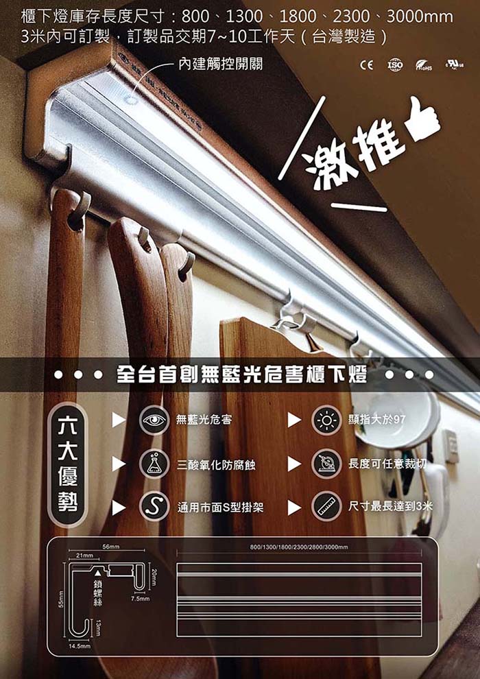 A061 櫃下易利勾智慧燈
